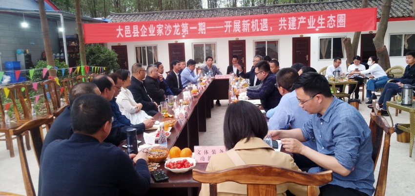 "共享新机遇,共建产业生态圈-大邑企业家主题交流会