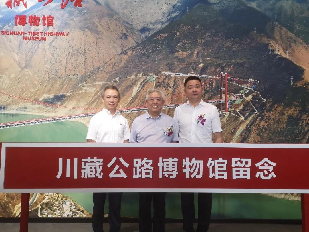 路通建设集团热烈祝贺川藏公路博物馆开馆